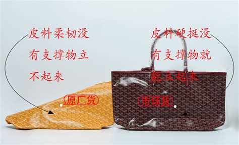 goyard 包 真 假